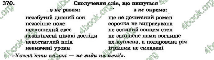 Ответы Українська мова 7 клас Ворон 2007