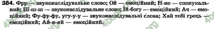 Ответы Українська мова 7 клас Ворон 2007