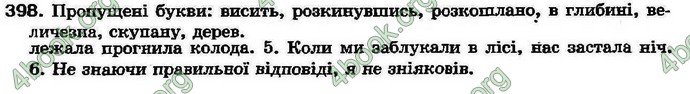 Ответы Українська мова 7 клас Ворон 2007