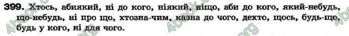 Ответы Українська мова 7 клас Ворон 2007