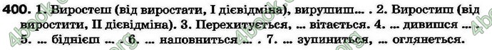 Ответы Українська мова 7 клас Ворон 2007