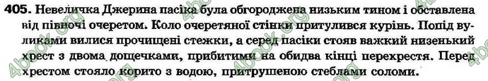 Ответы Українська мова 7 клас Ворон 2007