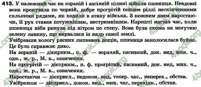 Ответы Українська мова 7 клас Ворон 2007