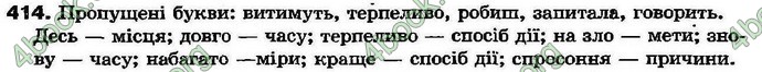 Ответы Українська мова 7 клас Ворон 2007. ГДЗ