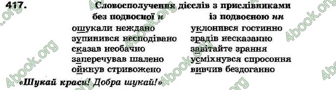 Ответы Українська мова 7 клас Ворон 2007