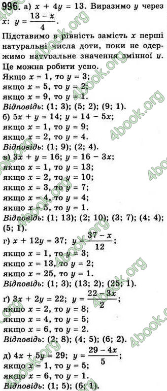 Відповіді Алгебра 7 клас Бевз 2007