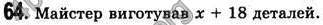 Відповіді Алгебра 7 клас Істер 2007