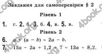 Відповіді Алгебра 7 клас Кравчук 2009