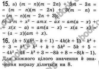 Відповіді Алгебра 7 клас Кравчук 2009