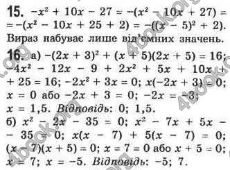 Відповіді Алгебра 7 клас Кравчук 2009