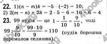  Відповіді Алгебра 7 клас Мерзляк 2008 (Укр.)