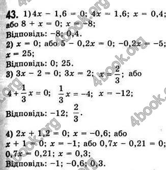  Відповіді Алгебра 7 клас Мерзляк 2008 (Укр.)