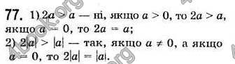  Відповіді Алгебра 7 клас Мерзляк 2008 (Укр.)