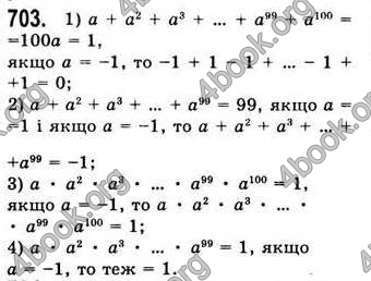  Відповіді Алгебра 7 клас Мерзляк 2008 (Укр.)