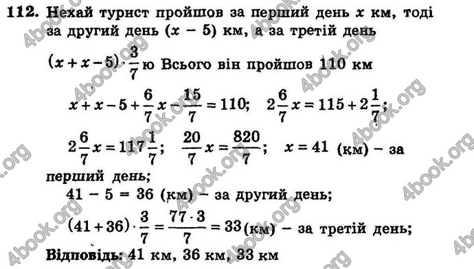 Відповіді Збірник Алгебра 7 клас Мерзляк 2008. ГДЗ