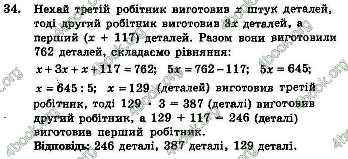 Відповіді Збірник Алгебра 7 клас Мерзляк 2008