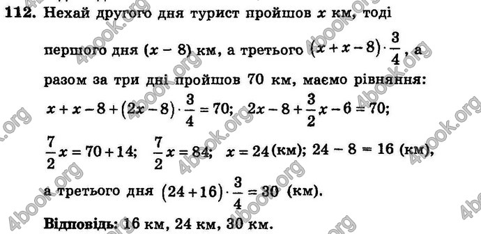 Відповіді Збірник Алгебра 7 клас Мерзляк 2008. ГДЗ