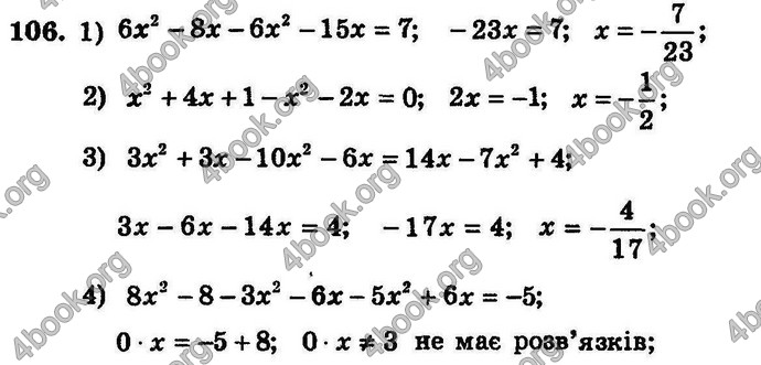 Відповіді Збірник Алгебра 7 клас Мерзляк 2008. ГДЗ