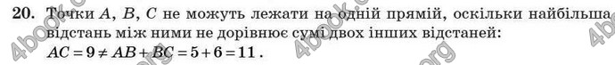 Відповіді Геометрія 7 клас Істер 2007