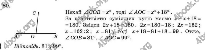 Відповіді Геометрія 7 клас Істер 2007. ГДЗ