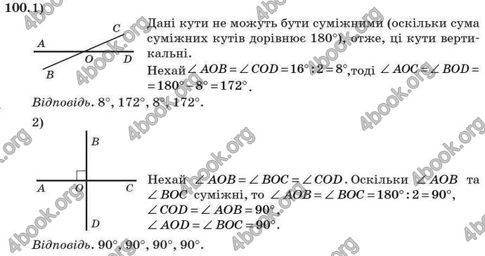 Відповіді Геометрія 7 клас Істер 2007. ГДЗ