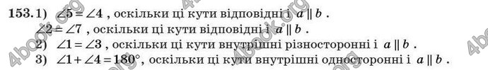 Відповіді Геометрія 7 клас Істер 2007