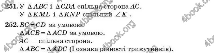 Відповіді Геометрія 7 клас Істер 2007