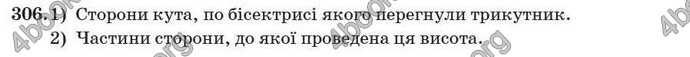 Відповіді Геометрія 7 клас Істер 2007