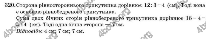 Відповіді Геометрія 7 клас Істер 2007