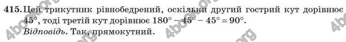 Відповіді Геометрія 7 клас Істер 2007. ГДЗ