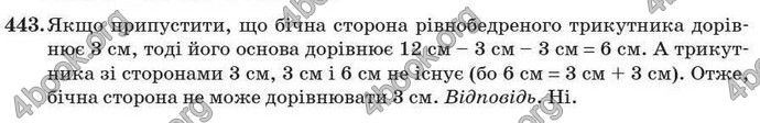 Відповіді Геометрія 7 клас Істер 2007. ГДЗ