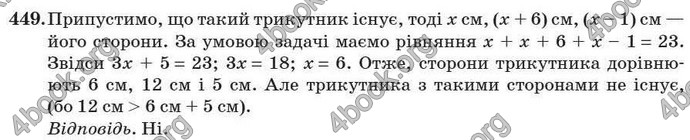 Відповіді Геометрія 7 клас Істер 2007. ГДЗ