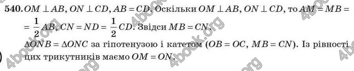 Відповіді Геометрія 7 клас Істер 2007. ГДЗ