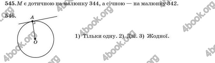 Відповіді Геометрія 7 клас Істер 2007