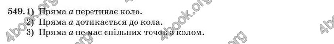 Відповіді Геометрія 7 клас Істер 2007. ГДЗ