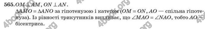 Відповіді Геометрія 7 клас Істер 2007