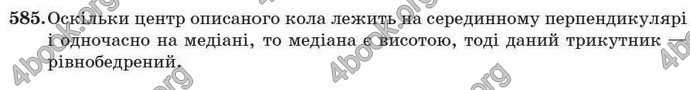 Відповіді Геометрія 7 клас Істер 2007. ГДЗ