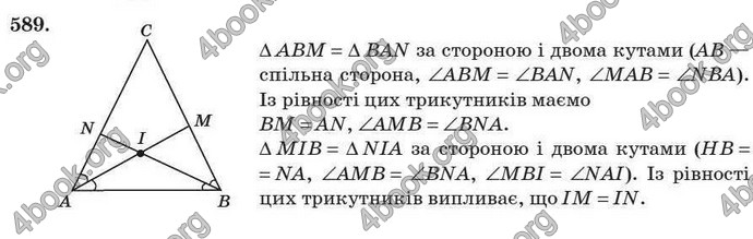 Відповіді Геометрія 7 клас Істер 2007