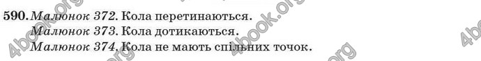 Відповіді Геометрія 7 клас Істер 2007. ГДЗ