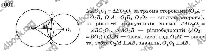 Відповіді Геометрія 7 клас Істер 2007. ГДЗ