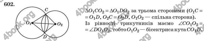 Відповіді Геометрія 7 клас Істер 2007