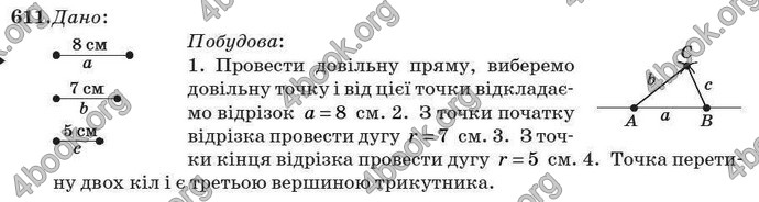 Відповіді Геометрія 7 клас Істер 2007. ГДЗ