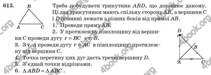 Відповіді Геометрія 7 клас Істер 2007. ГДЗ