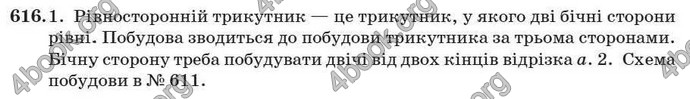 Відповіді Геометрія 7 клас Істер 2007. ГДЗ