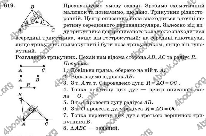 Відповіді Геометрія 7 клас Істер 2007. ГДЗ