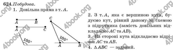 Відповіді Геометрія 7 клас Істер 2007. ГДЗ