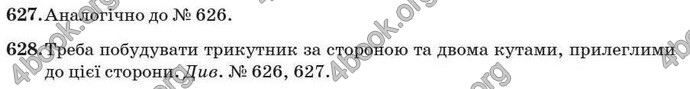 Відповіді Геометрія 7 клас Істер 2007. ГДЗ