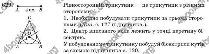 Відповіді Геометрія 7 клас Істер 2007. ГДЗ