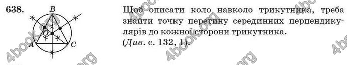 Відповіді Геометрія 7 клас Істер 2007. ГДЗ