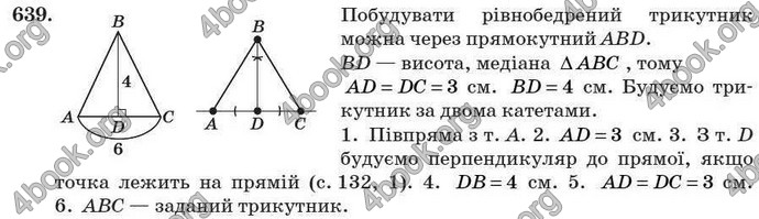 Відповіді Геометрія 7 клас Істер 2007. ГДЗ